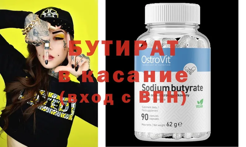 blacksprut как зайти  Гусиноозёрск  БУТИРАТ BDO 